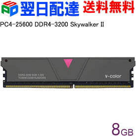デスクトップPC用メモリ DDR4-3200 PC4-25600 8GB 【永久保証・翌日配達送料無料】Skywalker II DIMM V-Color TO408G32S816JS2GRS Skywalker II シリーズ