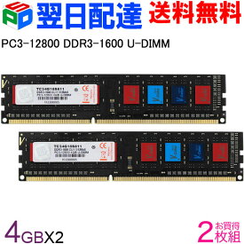 デスクトップPC用メモリ DDR3-1600 PC3-12800 【永久保証・翌日配達送料無料】8GB(4GBx2枚) DIMM TC34G16S811 V-Color カラフルなICチップ