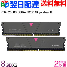 デスクトップPC用メモリ DDR4-3200 PC4-25600 16GB(8GBx2枚) 【永久保証・翌日配達送料無料】Skywalker II DIMM V-Color TO408G32S816JS2GRS Skywalker II シリーズ