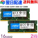 Crucial DDR4ノートPC用 メモリ Crucial 32GB(16GBx2枚) PC4-21300(DDR4-2666) SODIMM CT16G4S...