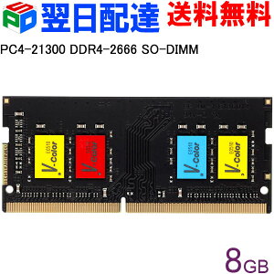 yX[p[SALE|Cg5{zm[gPCp DDR4-2666 PC4-21300 8GB yivۏ؁EzBzSODIMM V-Color TF48G26S819 Jtȃ`bv
