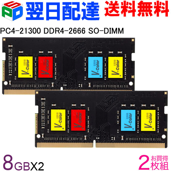 ノートPC用メモリ ノートPC用メモリ DDR4-2666 PC4-21300 16GB(8GBx2枚)【永久保証・翌日配達送料無料】 SODIMM V-Color TF48G26S819 カラフルなチップ