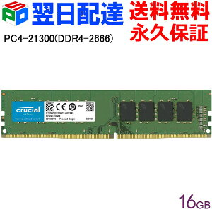y30-1|Cg5{zCrucial DDR4fXNgbv Crucial 16GByivۏ؁EzBz DDR4-2666 DIMM CT16G4DFS8266COpbP[W