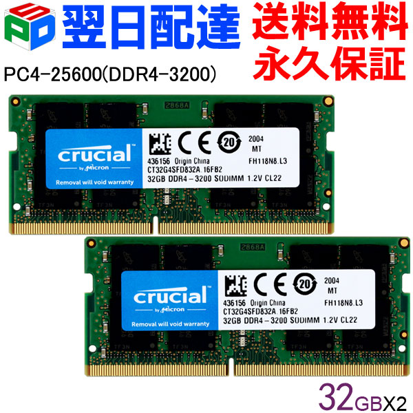Crucial DDR4-3200 SODIMM CT32G4SFD832A 2枚セット