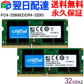 【スーパーSALE限定ポイント5倍】Crucial DDR4ノートPC用 メモリ Crucial 64GB(32GBx2枚) 【永久保証】DDR4-3200 SODIMM CT32G4SFD832A 海外パッケージ 宅配便送料無料 あす楽対応