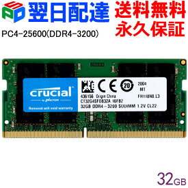 【お買い物マラソン限定ポイント5倍】Crucial DDR4ノートPC用 メモリ Crucial 32GB【永久保証・翌日配達送料無料】 DDR4-3200 SODIMM CT32G4SFD832A 海外パッケージ