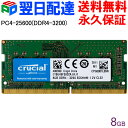 【お買い物マラソンポイント5倍】Crucial DDR4ノートPC用 メモリ Crucial 8GB【永久保証・翌日配達送料無料】 PC4-25600(DDR4-3200) 260pin CL22 1.2V SODIMM CT8G4SFS832A海外パッケージ