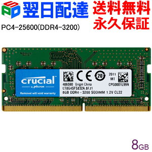 X[p[SALEICrucial DDR4m[gPCp  Crucial 8GByivۏ؁EzBz PC4-25600(DDR4-3200) 260pin CL22 1.2V SODIMM CT8G4SFS832A COpbP[W