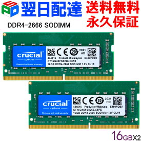Crucial DDR4ノートPC用 メモリ Crucial 32GB(16GBx2枚)【永久保証・翌日配達送料無料】 DDR4-2666 SODIMM SODIMM-CT16G4SFS8266-2SET 海外パッケージ
