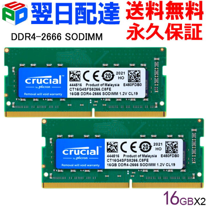 市場】Crucial DDR4ノートPC用 メモリ Crucial 32GB(16GBx2枚)【永久保証・翌日配達送料無料】 DDR4-2666 SODIMM SODIMM-CT16G4SFS8266-2SET 海外パッケージ : SPD市場店 市場】Crucial DDR4ノートPC用 メモリ Crucial 32GB(16GBx2枚)【永久保証・翌日配達送料無料】 DDR4-2666 SODIMM SODIMM-CT16G4SFS8266-2SET 海外パッケージ : SPD市場店