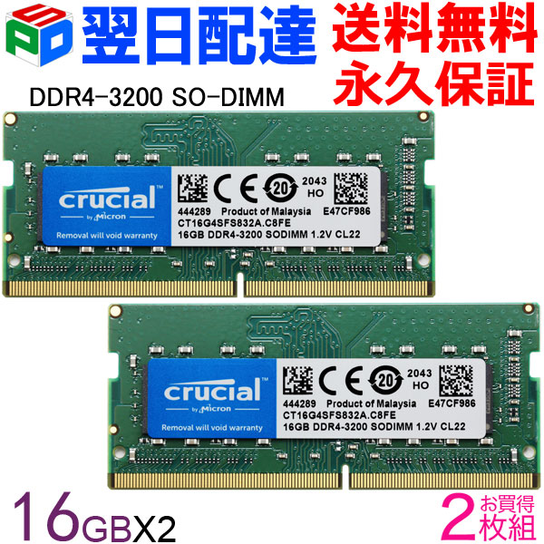 CT16G4SFS832A Crucial DDR4ノートPC用 メモリ Crucial 32GB (16GBx2枚)【永久保証・翌日配達送料無料】 DDR4-3200 SODIMM CT16G4SFS832A 海外パッケージ