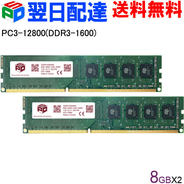 PC用メモリ デスクトップPC用メモリ SPD DDR3 1600 DIMM 16GB(8GBx2枚) PC3 12800 1.5V CL11 240 PIN 【5年保証・翌日配達送料無料】