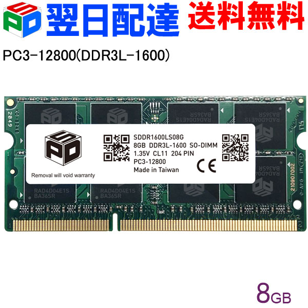 ノートPC用メモリ SPD DDR3L 1600 メーカー直売 SO-DIMM 8GB タイムセール 8GBx1枚 PC3 翌日配達送料無料 CL11 12800 PIN 5年保証 204 1.35V