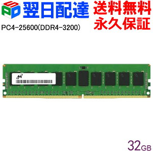 y}\|Cg5{zMicron T[o[ PC4-25600(DDR4-3200) 32GByivۏ؁z DIMM MTA18ASF4G72PDZ-3G2E1 COpbP[W z֑ yΉ