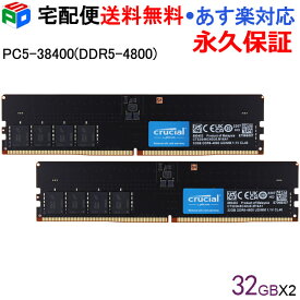 Crucial デスクトップPC用メモリ PC5-38400(DDR5-4800) 64GB(32GBx2枚) 【永久保証】DIMM CT32G48C40U5 海外パッケージ 宅配便送料無料 あす楽対応