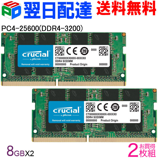 高質で安価 Crucial ノートPC用増設メモリ 16GB 8GBx2枚 DDR4 3200MT s