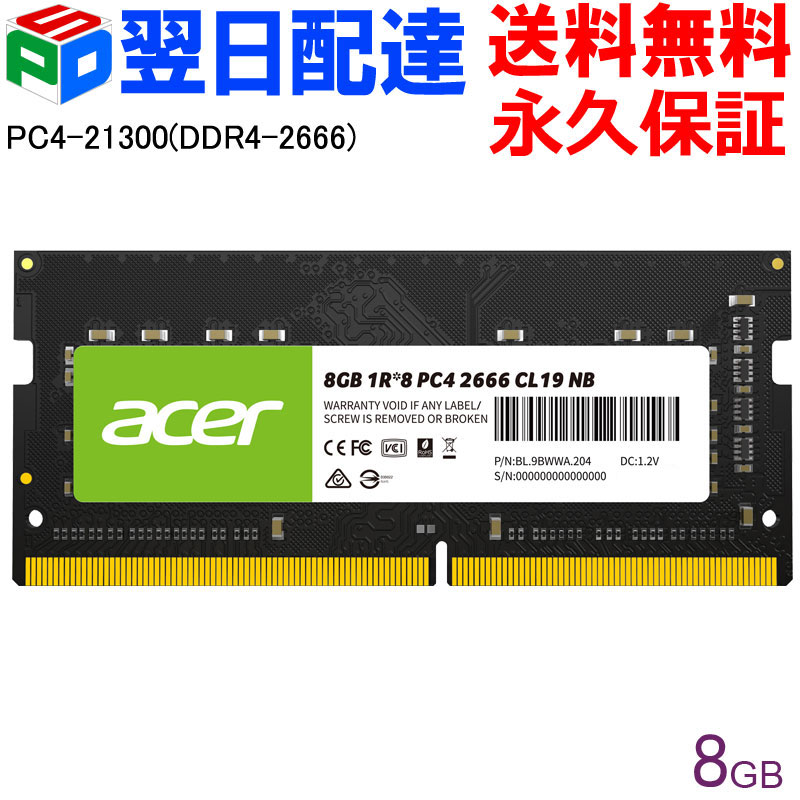 Com: AcerノートPC用メモリ PC4-21300(DDR4-2666) 8GB DDR4 DRAM SODIMM 正規販売代理店品  SD100-8GB-2666-1R8