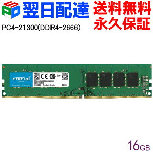 yX[p[SALE|Cg5{zCrucial DDR4fXNgbv Crucial 16GByivۏ؁EzBz DDR4-2666 DIMM CT16G4DFRA266 COpbP[W