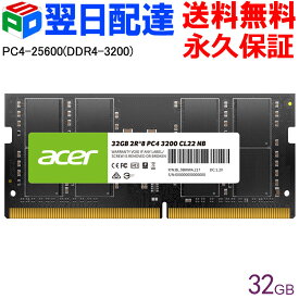 AcerノートPC用メモリ PC4-25600(DDR4-3200) 32GB【永久保証・翌日配達送料無料】DDR4 DRAM SODIMM 正規販売代理店品 SD100-32GB-3200-2R8