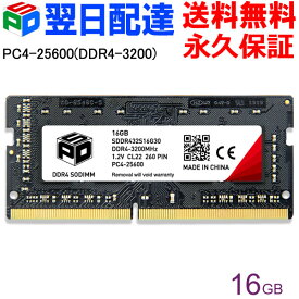 【15日限定ポイント5倍】ノートPC用メモリ SPD DDR4-3200 PC4-25600【永久保証・翌日配達送料無料】 SODIMM 16GB(16GBx1枚) CL22 260 PIN SDDR432S16G30
