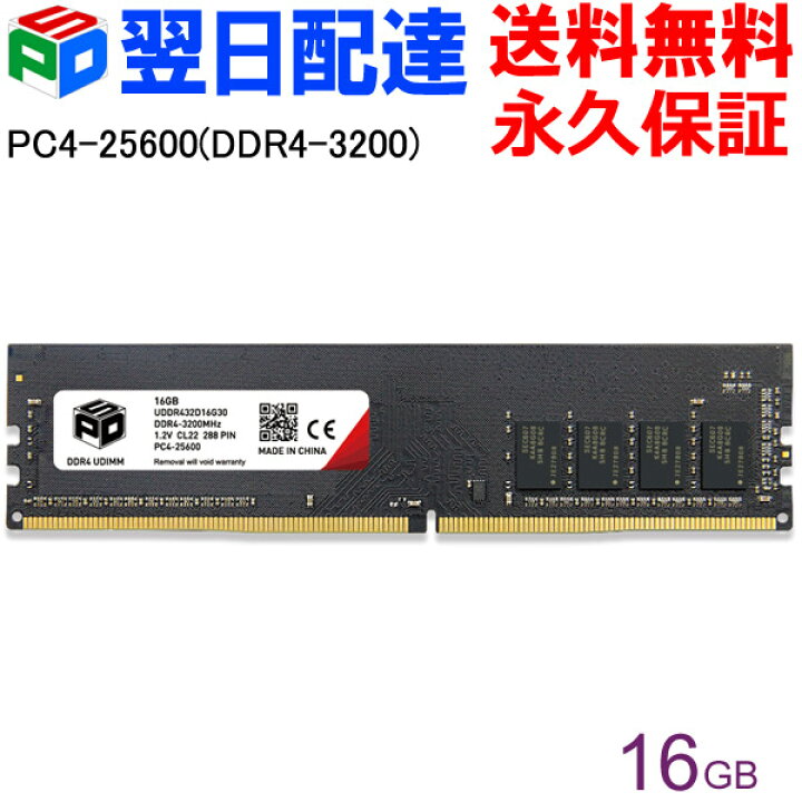 楽天市場】デスクトップPC用メモリ SPD DDR4-3200 【永久保証・翌日配達送料無料】DIMM 16GB(16GBx1枚) CL22 288 :