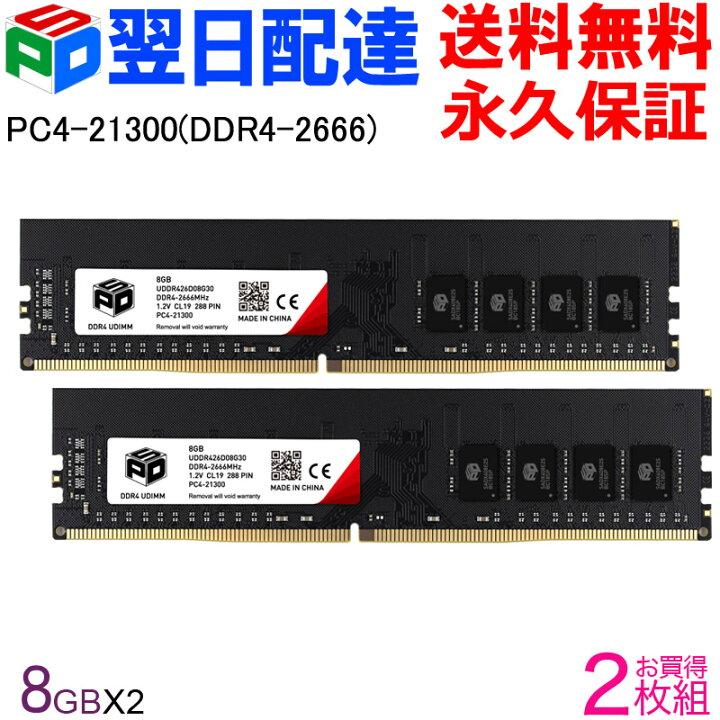 楽天市場】デスクトップPC用メモリ SPD DDR4-2666 PC4-21300 【永久 