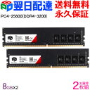 デスクトップPC用メモリ SPD DDR4-3200 PC4-25600 【永久保証・翌日配達送料無料】DIMM 16GB(8GBx2枚) CL22 288 PIN UDDR432D08G30