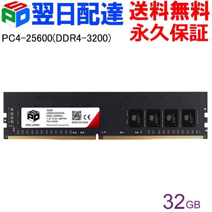 楽天市場】デスクトップPC用メモリ SPD DDR4-3200 PC4-25600 【永久 