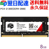 楽天市場】ddr4 2666 8g（PC用メモリ｜増設メモリ）：PCパーツ 