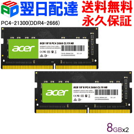 AcerノートPC用メモリ PC4-21300(DDR4-2666) 16GB(8GBx2枚) 【永久保証・翌日配達送料無料】DDR4 DRAM SODIMM 正規販売代理店品 SD100-8GB-2666-1R8 企業向けバルク品