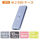 【18日限定 ポイント5倍】SPD M.2 SSD 外付けケース NVMe/SATA両対応 M.2 SSD ケース 10Gbps高速転送 USB 3.2 Gen 2 U…
