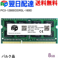 ノートPC用メモリ SPD DDR3L 1600 SO-DIMM 8GB(8GBx1枚) PC3 12800 1.35V CL11 204 PIN SDDR1600LS08G【5…
