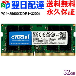 Crucial DDR4�m�[�gPC�p ������ Crucial 32GB�y�i�v�ۏ؁E�����z�B���������z DDR4-3200 SODIMM CT32G4SFD832A �C�O�p�b�P�[�W