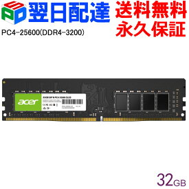 Acer デスクトップPC用メモリ PC4-25600(DDR4-3200) 32GB【永久保証・翌日配達送料無料】DDR4 DRAM DIMM 正規販売代理店品 UD100-32GB-3200-2R8