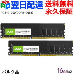 Acer �f�X�N�g�b�vPC�p������ PC4-21300(DDR4-2666) 32GB(16GBx2��)�i�v�ۏ؁E�����z�B���������zDDR4 DRAM DIMM ���K�̔��㗝�X�i UD100-16GB-2666-2R8 ��ƌ����o���N�i