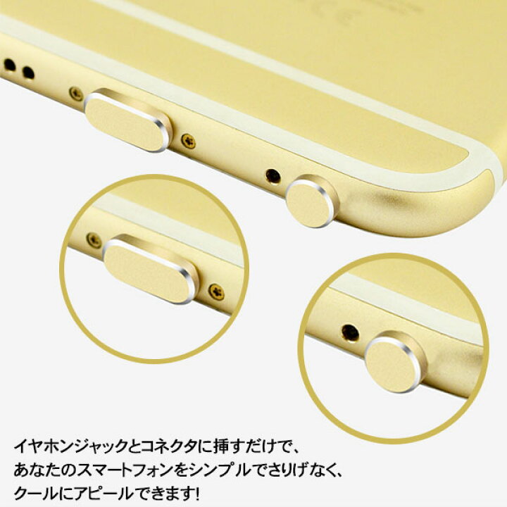 楽天市場】iPhone Android スマートフォン 用 イヤホンジャック・ライトニングアクセサリーLightning ライトニングカバー 防塵カバー TYPE-C用コネクタカバー microUSB用コネクタカバー スマートフォンピアス 送料無料 : SPD楽天市場店 楽天市場】iPhone Android スマートフォン 用 イヤホンジャック・ライトニングアクセサリーLightning ライトニングカバー 防塵カバー TYPE-C用コネクタカバー microUSB用コネクタカバー スマートフォンピアス 送料無料 : SPD楽天市場店