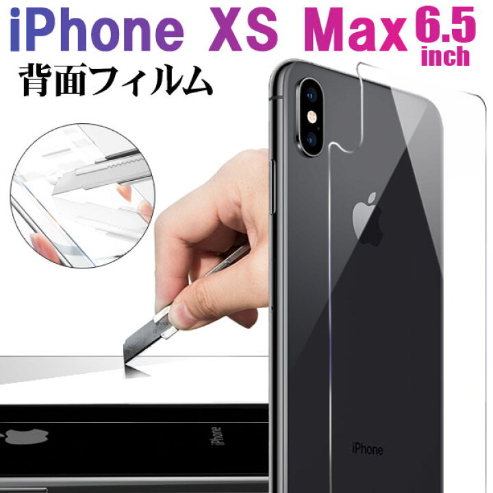 楽天市場】【大感謝祭限定ポイント5倍】iPhone XS Max 6.5インチ 背面 