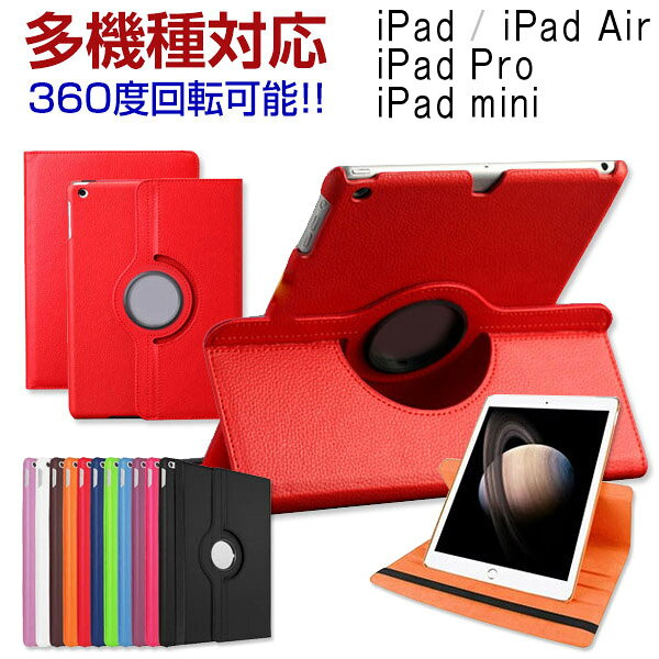 iPad5/6/7/8/10 iPad2/3/4 iPad mini/2/3/5/6 iPad Air/Air2/Air3/Air4/Air5(2022) iPad Pro 9.7インチ /11インチ(2018/2020)/10.5インチ レザーケース 【翌日配達送料無料】