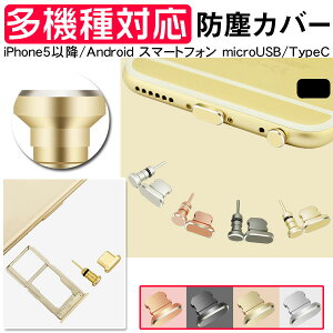 コネクタカバー Iphoneの通販 価格比較 価格 Com