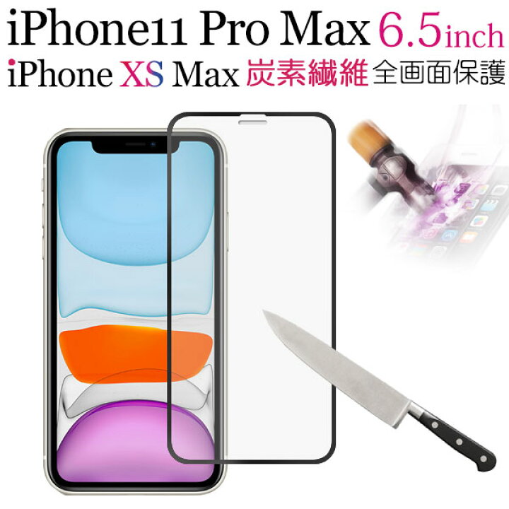 楽天市場】在庫一掃セール☆iPhone XS Max 6.5インチ 強化ガラス 