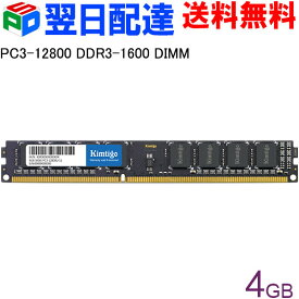 デスクトップPC用メモリ DDR3-1600 PC3-12800 4GB DIMM KT4GU3EC8 KIMTIGO 【3年保証・翌日配達送料無料】