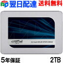 Crucial クルーシャル SSD 2TB(2000GB) MX500 SATA3 内蔵 2.5インチ 7mm【5年保証・翌日配達送料無料】CT2000MX500SSD…
