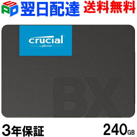【スーパーSALE限定ポイント5倍】Crucial クルーシャル SSD 240GB【3年保証・翌日配達送料無料】BX500 SATA 6.0Gb/s 内蔵 2.5インチ 7mm CT240BX500SSD1