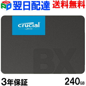 Crucial クルーシャル SSD 240GB【3年保証・翌日配達送料無料】BX500 SATA 6.0Gb/s 内蔵 2.5インチ 7mm CT240BX500SSD1