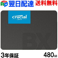 Crucial クルーシャル SSD 480GB 【3年保証・翌日配達送料無料】BX500 SATA 6.0Gb/s 内蔵 2.5インチ 7mm …