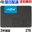 Crucial クルーシャル SSD 2TB(2000GB) 【3年保証】 BX500 SATA 6.0Gb/s 内蔵2.5インチ 7mm CT2000BX500SSD1 グローバ…