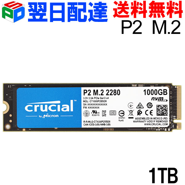 Crucial P2 1TB 3D NAND NVMe PCIe M.2 SSDCT1000P2SSD8 パッケージ品
