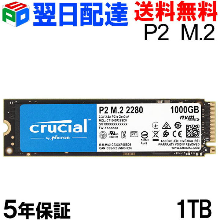 楽天市場】【お買い物マラソン限定ポイント5倍】Crucial P2 1TB 3D 