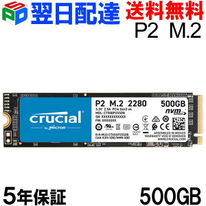 Ԍ|Cg2{ICrucial N[V 500GB NVMe PCIe M.2 SSD P2V[Y Type2280 y5Nۏ؁EzBzCT500P2SSD8 pbP[Wi
