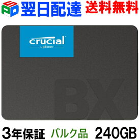 【スーパーSALE限定ポイント5倍】Crucial クルーシャル SSD 240GB【3年保証・翌日配達送料無料】BX500 SATA 6.0Gb/s 内蔵 2.5インチ 7mm CT240BX500SSD1 企業向けバルク品